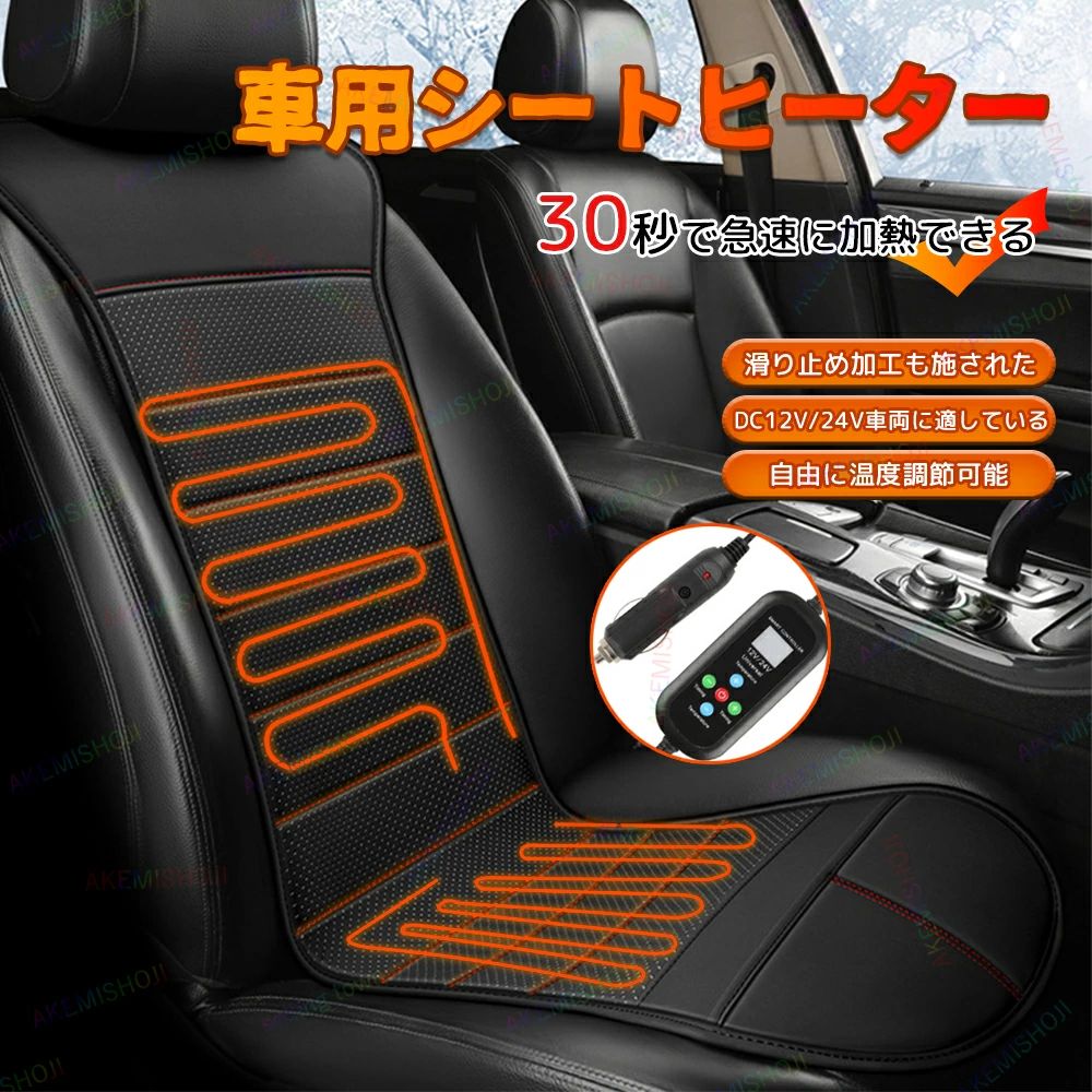 SUV 車載シガーライターソケットタイマー設定 シートカバー 運転席 12v/24v対応 車 シートヒーター