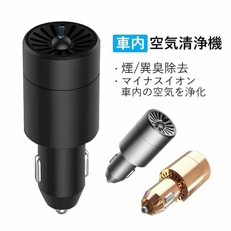 タバコ 脱臭 車中泊 空気清浄 除菌 静音 カビ取り 消臭 自動車 卓上 マイナスイオン発生器 USB給電 車..