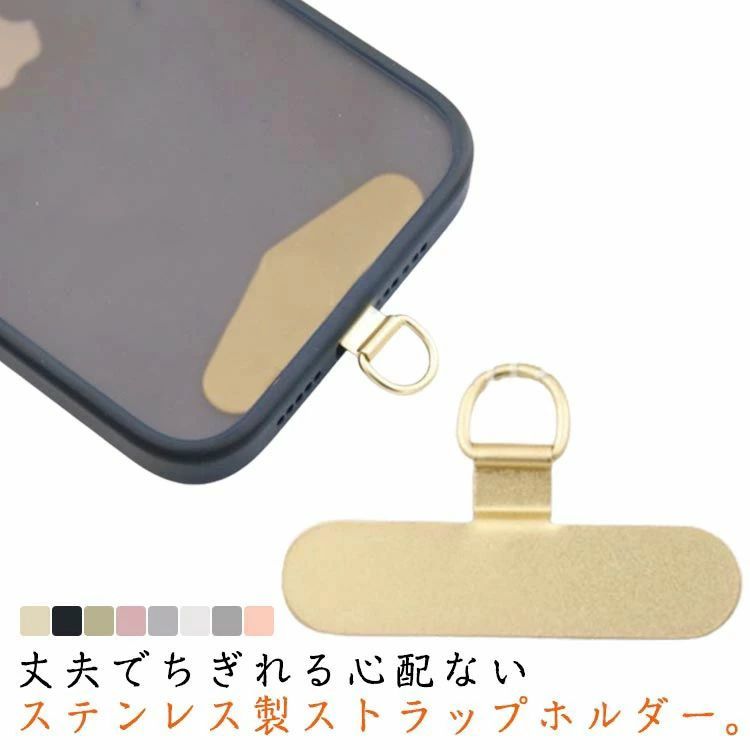 シート 肩掛け 首掛け 挟むだけ 2個セット 切れない ステンレス製 ストラップホルダー スマホストラップホルダー