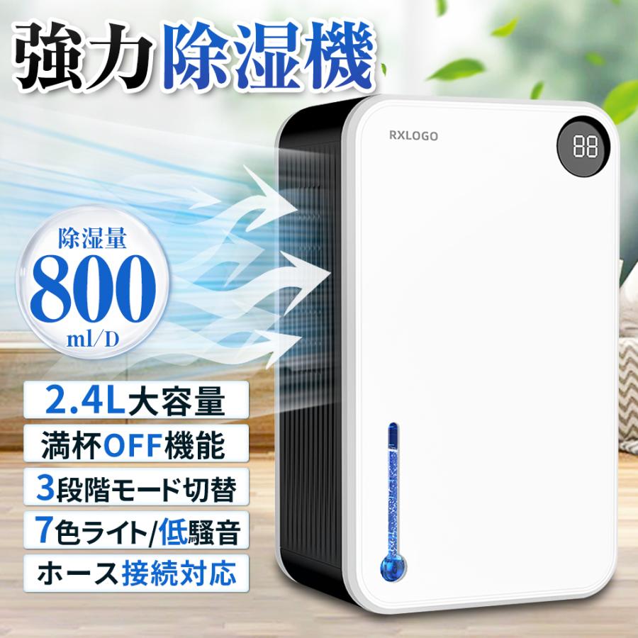 除湿機 空気清浄機 衣類乾燥 2.4L大容量 湿気対策 コンパクト 部屋干し 静音 自動停止 浴室寝室対応 ホース排水可能 小型 除湿乾燥機 部屋干し 7色LED 梅雨対策 省エネ 湿気&梅雨対策 消臭 カビ防止 寝室 クローゼット 洗面台 脱衣所 トイレ 部屋 18畳対応 1年保証