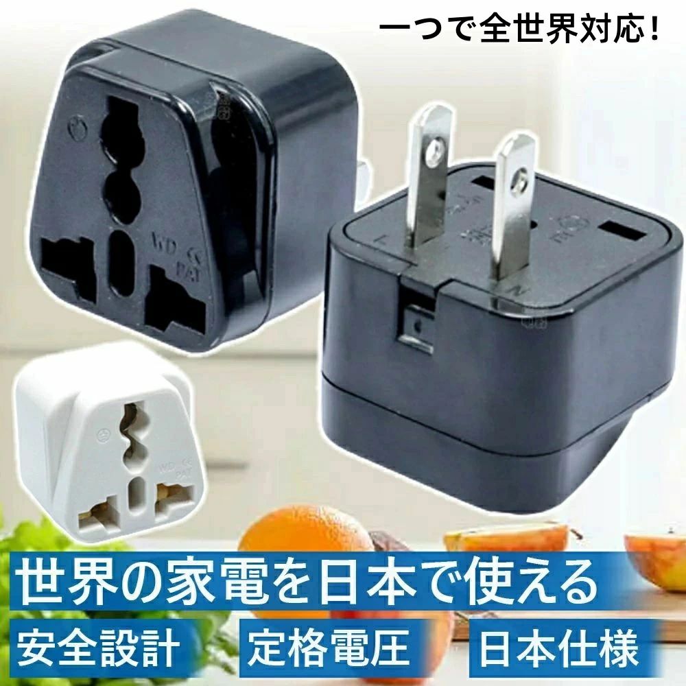 変換アダプター 海外製品を日本、中国で使用 旅行用電源変換プラグ 電源形状変換プラグ 世界の家電を日..