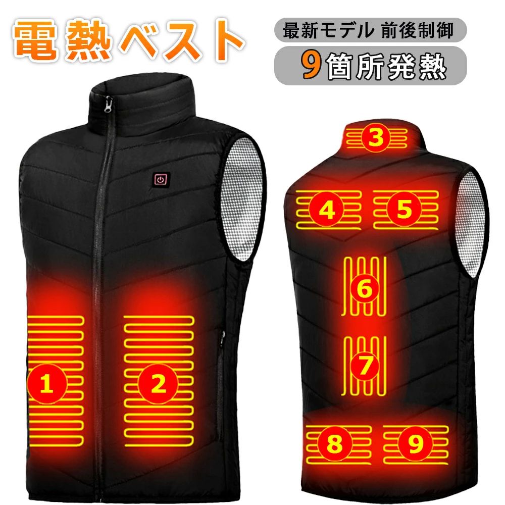 【強化版 ヒーター9つ】電熱ベスト ヒーターベスト 9枚ヒーター 発熱ベスト 防寒ベスト 電熱ジャケット..