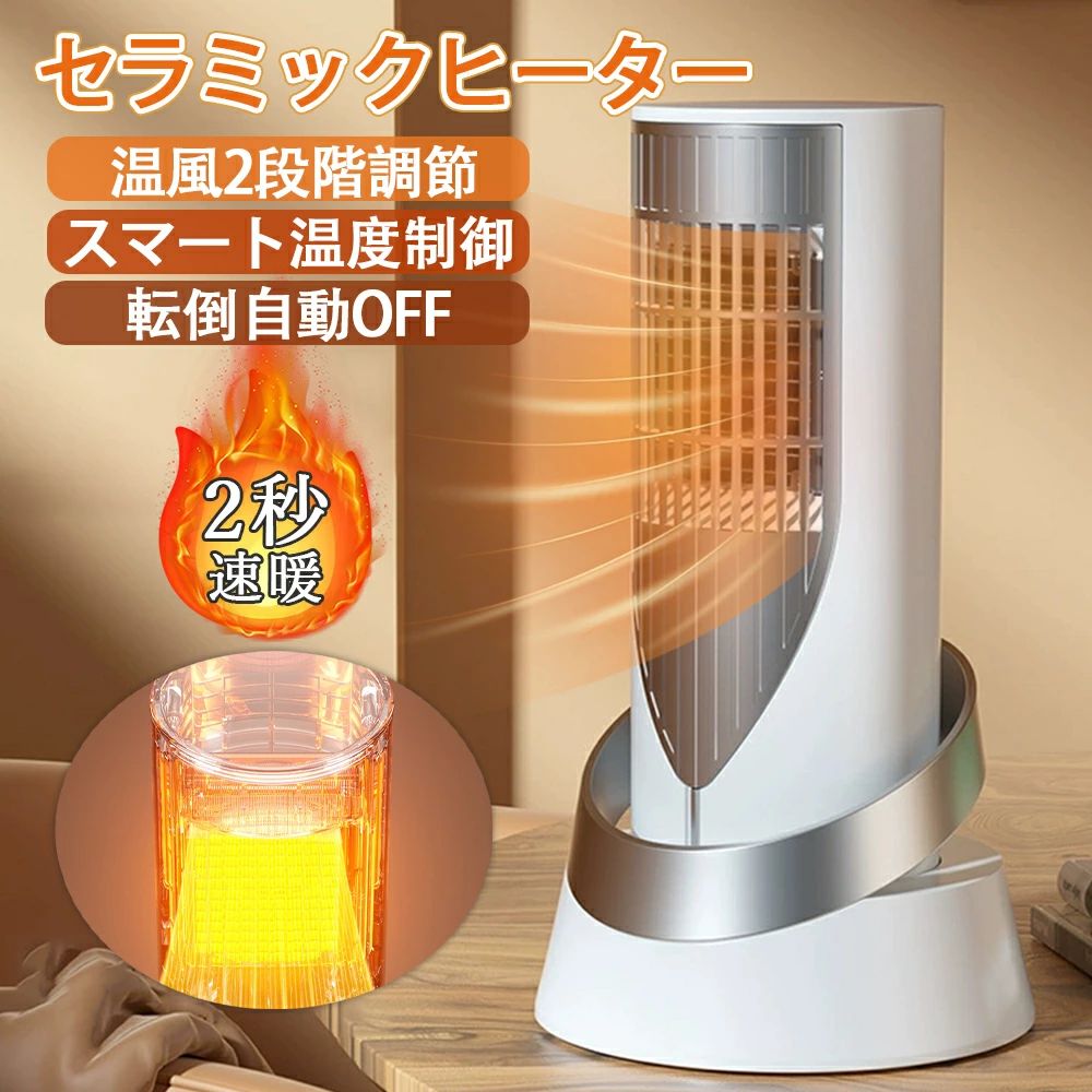 ★1年間保証★セラミックヒーター 小型 ファンヒーター 速暖 省エネ 脱衣所 足元 ミニ ヒーター コンパク..