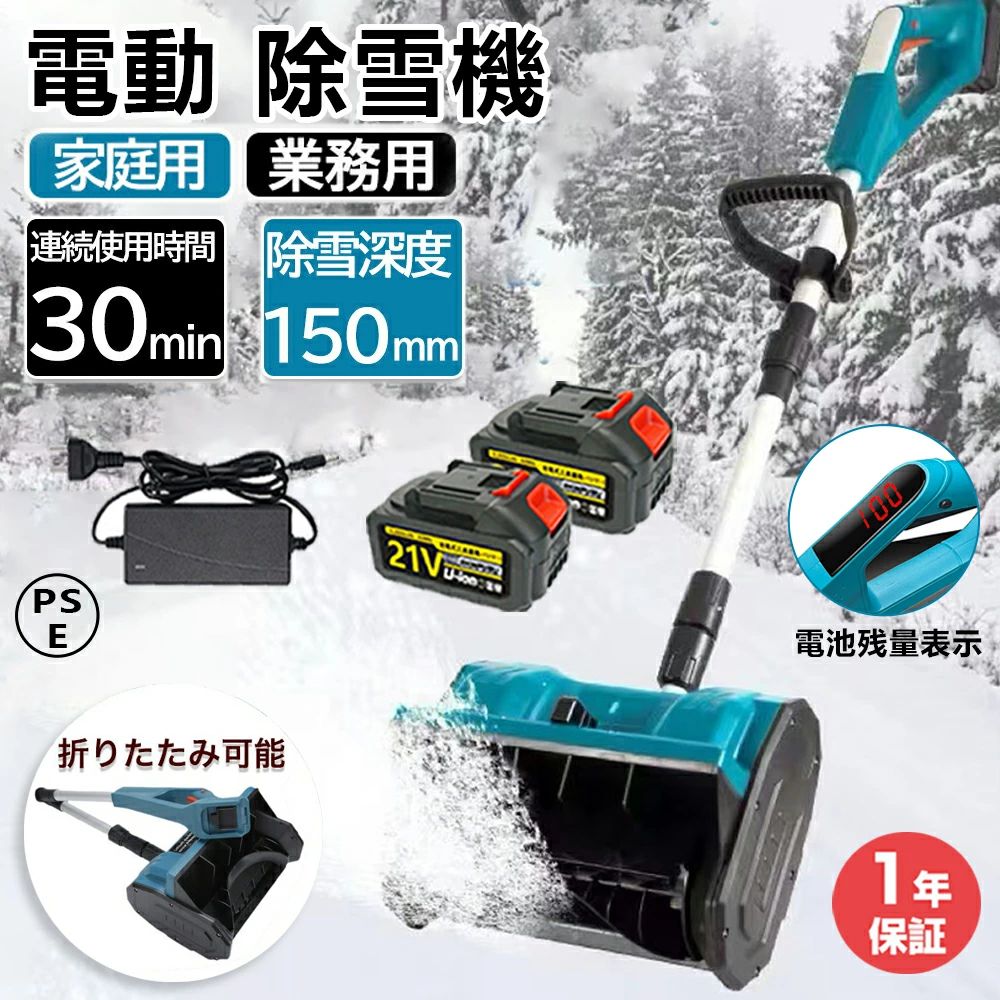 【2024新品★1年保証】電動除雪機 家庭用 雪かき 電動 スコップ 除雪機 除雪幅30cm 除雪器具 電動除雪ス..