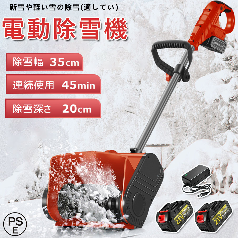 【2025最新登場 】除雪機 電動除雪機 雪かき機 雪かき コードレス 充電式 家庭用 除雪幅30cm 除雪器具 ..