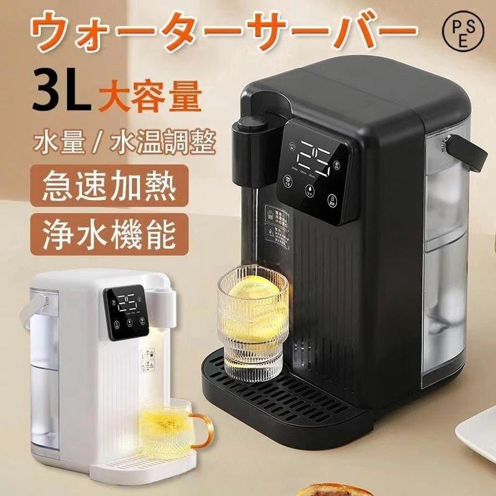 【2025新登場】電気ケトル 3L ウォーターサーバー 水道水 卓上 浄水型 急速湯沸器 水道直結 家庭用卓上..