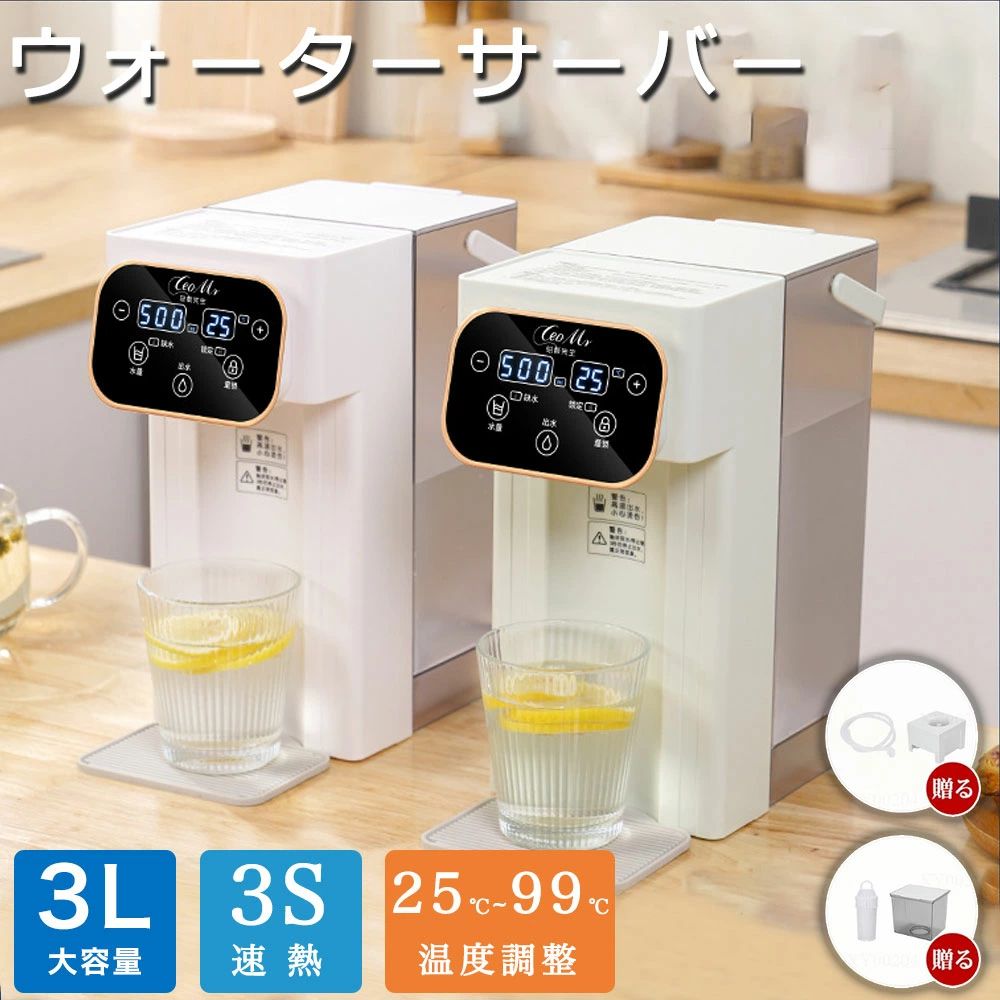 電気ポット 電動お湯ポット ウォーターサーバー 水道水 3L 大容量 卓上 浄水型 ペットボトル 急速湯沸..