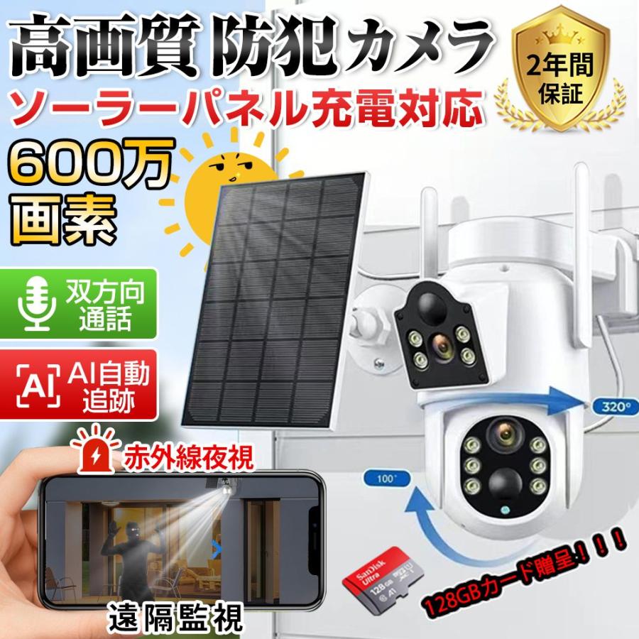 防犯カメラ 屋外 家庭用 双600万画素 デュアルレンズ デュアル画面 ワイヤレス ソーラー給電 動作検知 ..