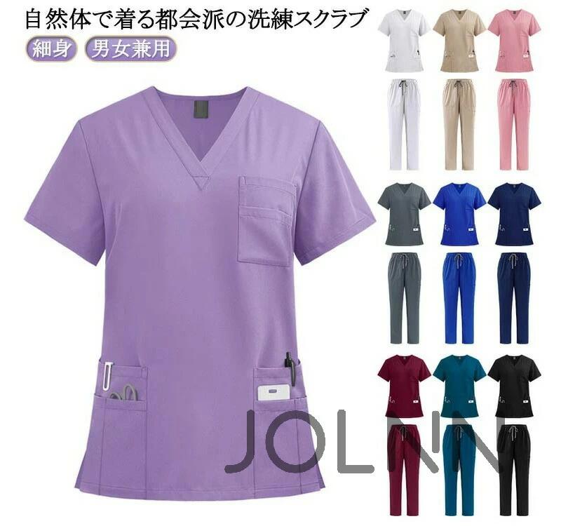 スクラブ 白衣 医療 看護師 上下セット女性用 男性用 白衣 スクラブ ズボン パンツ 男性 女性 ストレー..