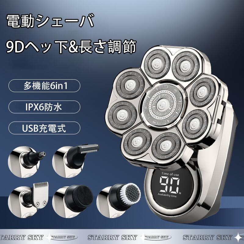 9枚刃電動シェーバー メンズ ひげそり 男性 スキンヘッド シェーバー メンズ 多機能 6in1防水 シェーバ..