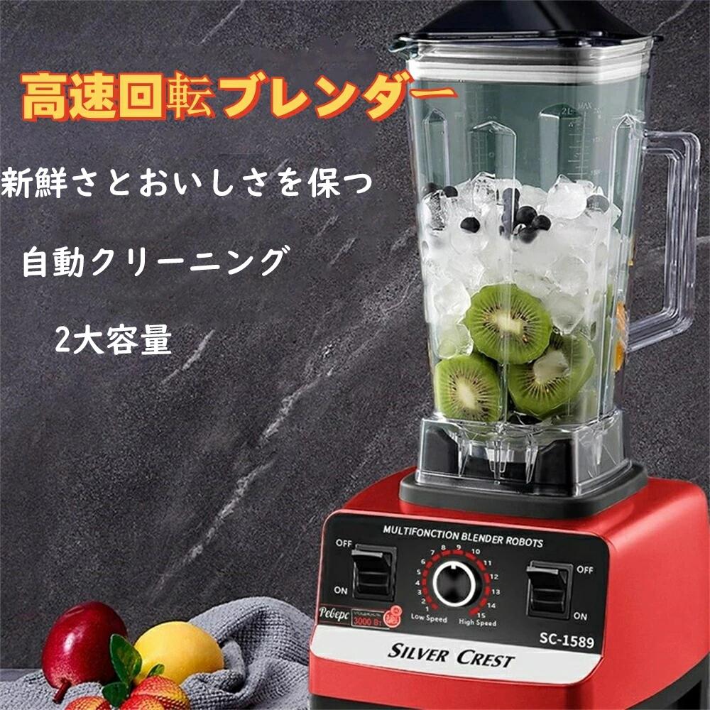 ジューサー ブレンダー フードプロセッサー 粉砕機 2L ジューサー スムージー 氷も砕ける 人気 果物 野..