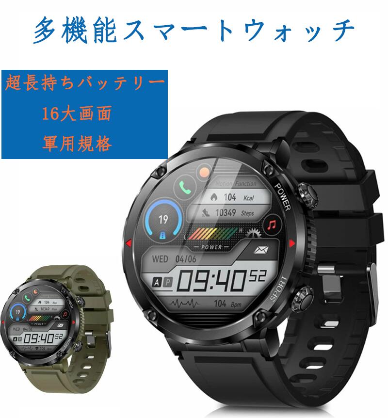 スマートウォッチ 日本製センサー 1.6インチ大画面 Bluetooth通話機能 軍用規格 長い待機時間 腕時計 多種類運動モード スポーツウォッチ 着信/SMS/Twitter/Line/アプリ通知 多種類文字盤iphone android対応 簡単操作スマートウォッチ 初心者 おすすめ 父の日プレゼント
