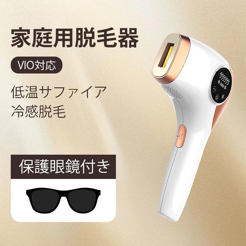 脱毛器 冷感脱毛器 家庭用脱毛器 脱毛器 女性 レディース メンズ 脱毛機 メンズ 髭 脱毛 光 家庭 痛く..