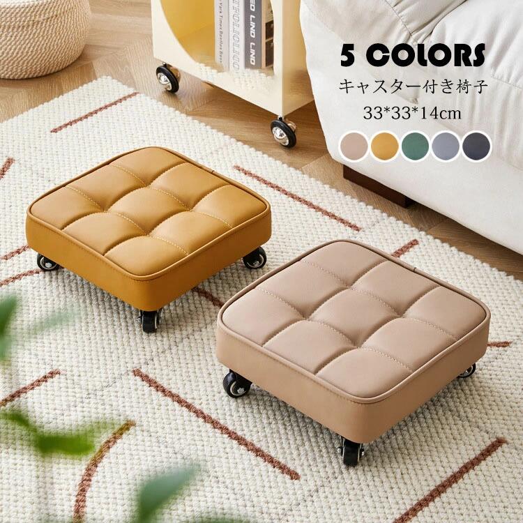 クッション 座布団 畳 キャスター付き スツール 角形 椅子 イス チェア 足置き 脚置き 背もたれなし イ..