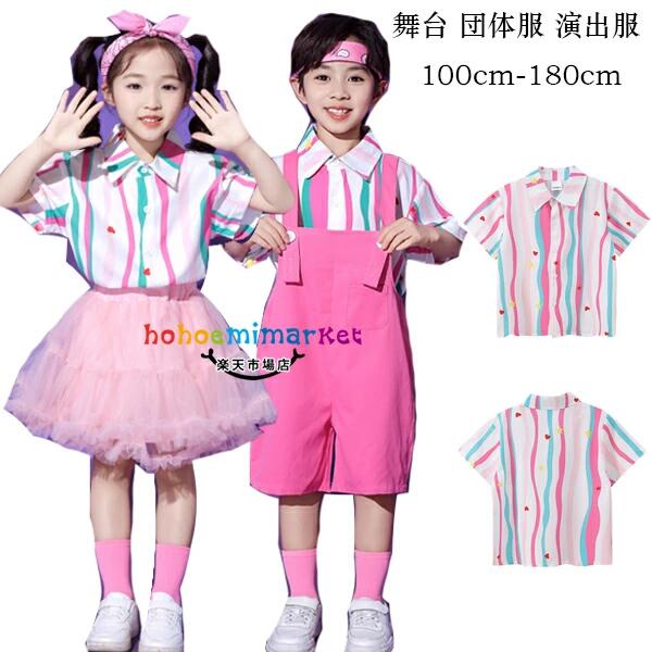 キッズダンス衣装 運動会 子供服 かわいい ストライプ柄 シャツ 女の子 男の子 ピンク系 演出服 舞台 団体服 半袖 シャツ サロペット パンツ 文化祭 写真撮影 発表会 イベント モデル服 練習着 スカート オーバーオール 100-180 小学校 幼稚園 体育祭 文化祭 学園祭