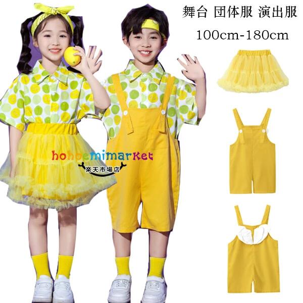 キッズダンス衣装 イエロー チュールスカート 運動会 子供服 女の子 ダンススカート 男の子 半袖 かわいい 半袖 シャツ オーバーオール 男女兼用 舞台 団体服 演出服 サロペット パンツ 文化祭 写真撮影 発表会 イベント モデル服 練習着 100-180 小学校 幼稚園 体育祭
