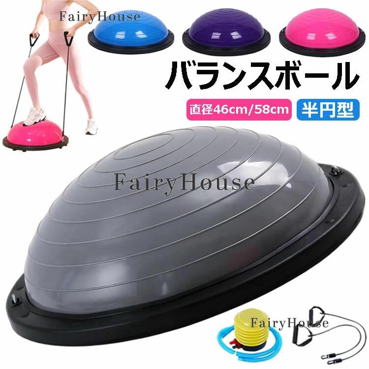 【6%OFFクーポン配布中！】バランスボール 半円型 半球 ヨガボールボディ バランスドーム チューブ付き..