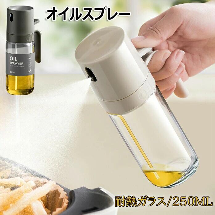 オイルスプレー オリーブオイル スプレー 120° 耐熱ガラス 霧吹き 料理用 油 スプレー 1本 2本 調理用..