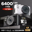 カメラ ウェブカメラ カメラ デジカメ レト 4K wifi対応 6400万画素 18倍デジタルズーム 1080P動画撮影 高画質 連続撮影 ホワイトバランス ...