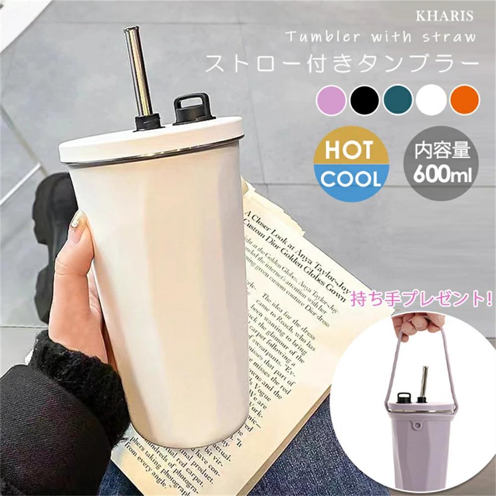 ストロー付きタンブラー ストロー タンブラー こぼれない 蓋付き おしゃれ 収納 水筒 トラベルタンブラ..