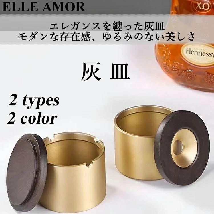 灰皿 フタ付 高級 真鍮 オシャレ おしゃれ アイコス 灰皿 蓋付き ふた付 木 銅製 タバコ 防臭 オフィス..