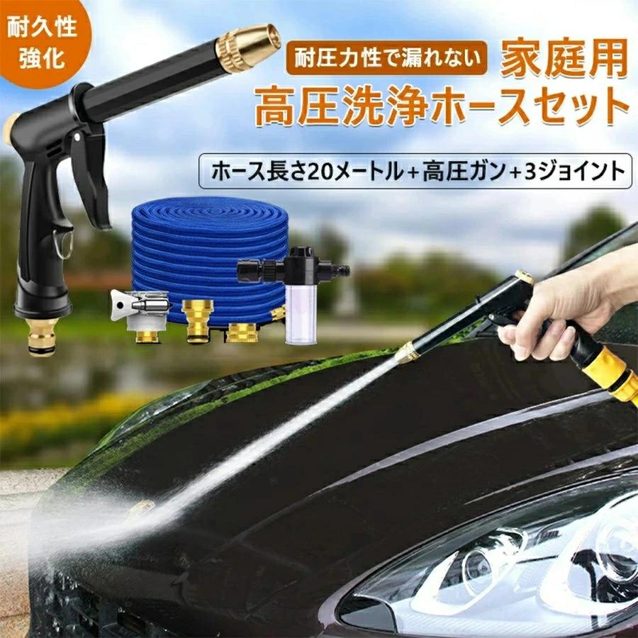 高圧洗浄ノズル 電源不要 散水ノズル ホース セット 高圧洗浄機 洗車 伸縮 洗車 伸びるホース 洗車 水..