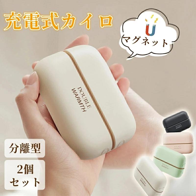 マグネット 電気カイロ 分離型 温度調節可能 3000mAh*2 大容量 急速発熱 防寒グッズ 繰り返し 使える ..