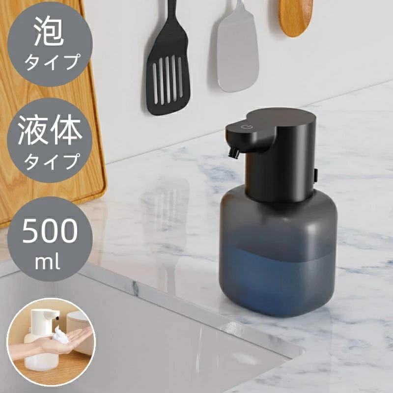 ソープディスペンサー 自動 泡 ハンドソープディスペンサー 液体 2タイプ選べる 充電式 吐出量4段階調節 壁掛け 500ml IPX5防水 食器用洗剤 キッチン 洗面所に適用 石鹸 ボトル 卓上 液体洗剤 ギフト 泡ソープ機能付き ブラック ホワイト