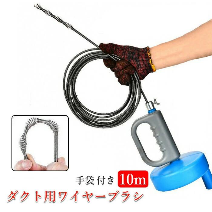 パイプクリーナー パイプブラシ ワイヤー 10m 回転式 パイプ疏通ツール 排水溝 つまり トイレ 洗面所 ..