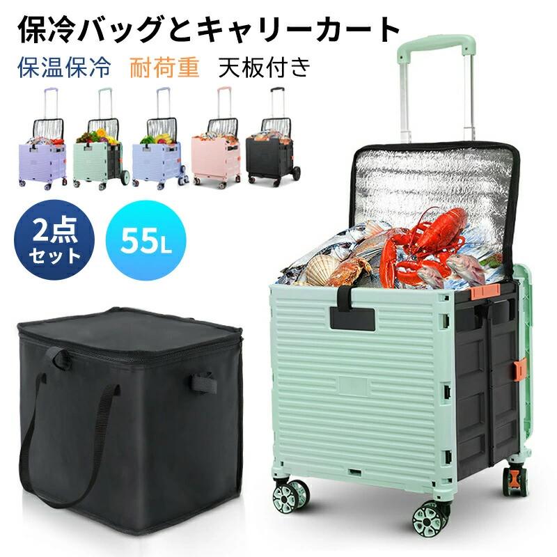 保冷バッグ付き キャリーカート ショッピングカート 折りたたみ 4輪 三輪キャスター 55L コンテナキャ..