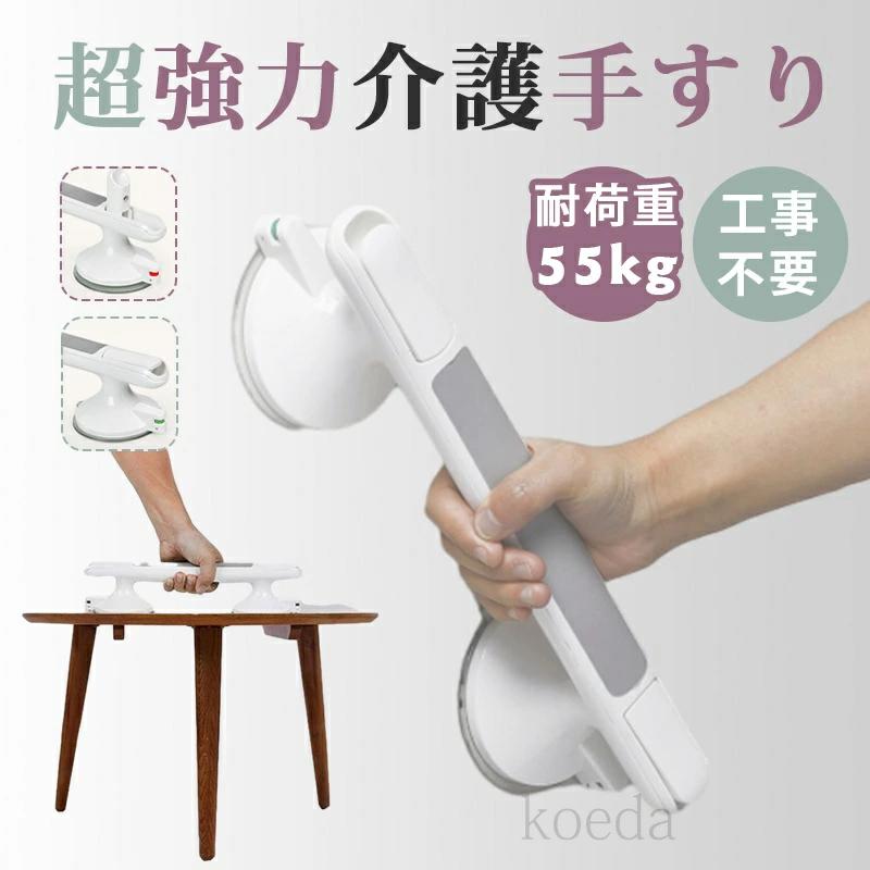 限定 P5 は30日まで／強力吸盤 手すり 介護 浴室手すり トイレ 33cm 高耐荷重 後付け ドアハンドル 浴槽手すり 入浴補助 入浴介助 高齢者 介護 介護用品 看護 転倒防止 ワンタッチ セーフティハンドル 立ち上がり補助 お風呂 入浴用手すり バスタブ手すり 子供 安全