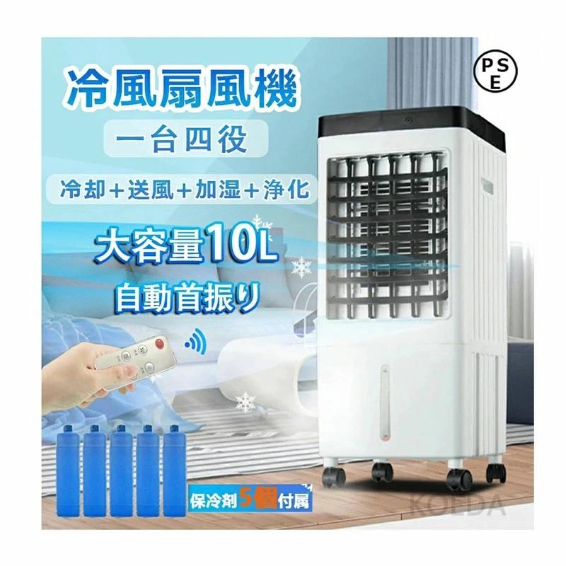 強力 冷風扇 クーラー 扇風機...