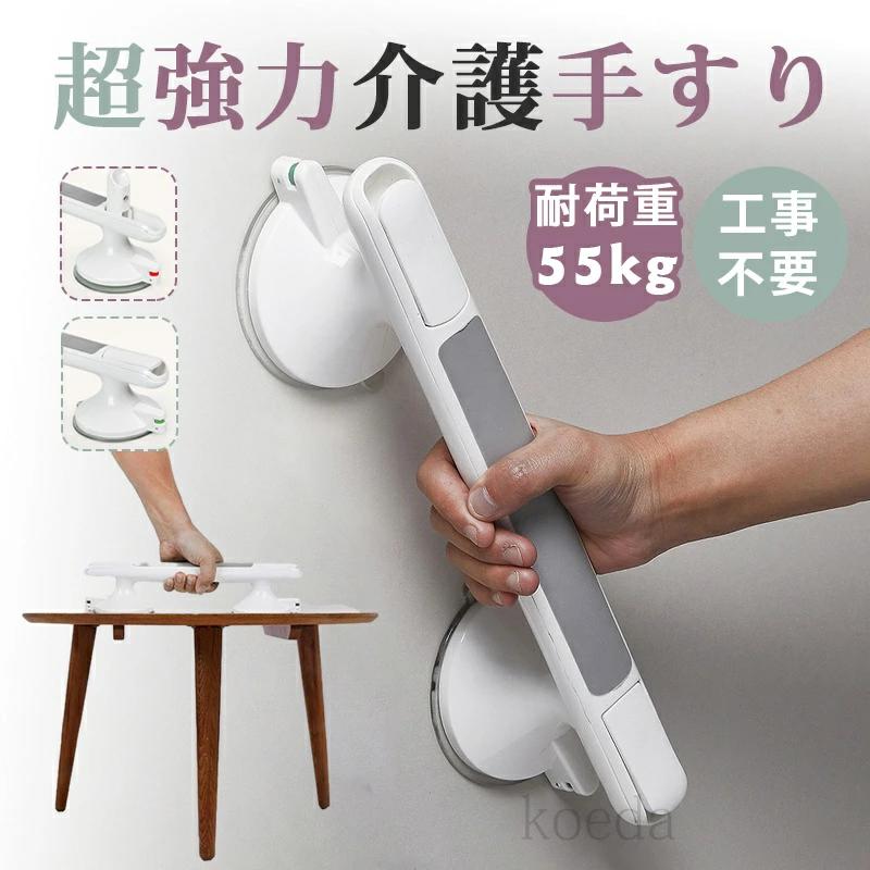 手すり 浴室 トイレ 手すり 立ち上がり 補助 介護用 高齢者 歩行補助 転倒防止 簡単取付 強力吸盤 ワン..