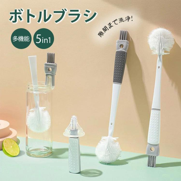 ボトルブラシ 隙間まで 多機能 5in1 水筒ブラシ 哺乳瓶ブラシ 折りたたみ スリム 水筒洗う 乾燥 洗浄 ..