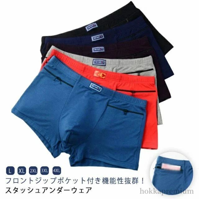 【送料無料】ボクサーパンツ メンズ ジップポケット付き 防犯 盗難対策 アンダー ウェア ジップ 隠しポケット付 ボクサー パンツ 下着