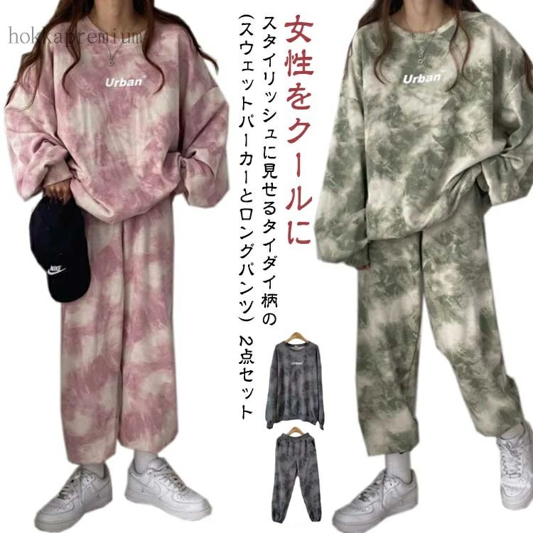 【送料無料】上下セット ナイトウェア ルームウェア スウェットパンツ レディース 2点セット タイダイ染め スポーツウエア
