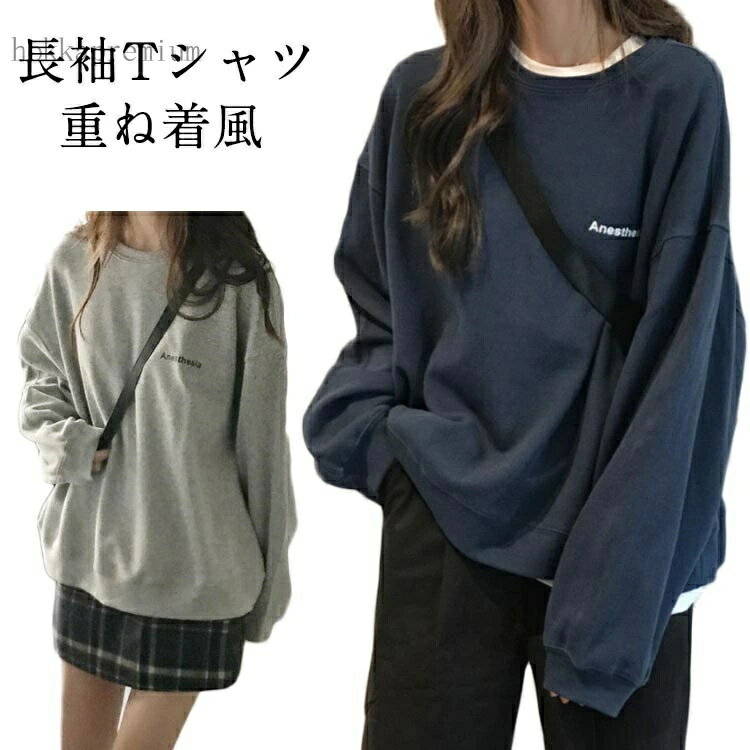 【送料無料】ロングtシャツ 重ね着風 無地 スウェット 薄手 カットソー トップス 秋 春 長袖Tシャツ レディース(4)