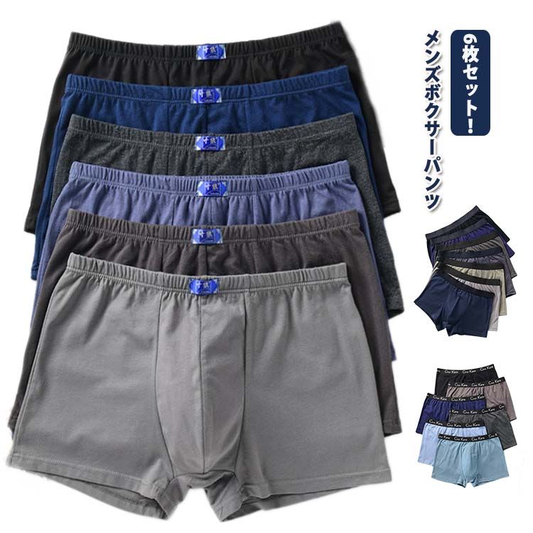 ボクサーブリーフ 大きいサイズ パンツ 前閉じ 肌着 6枚セット！ボクサーパンツ 下着 6枚セット！ボク..