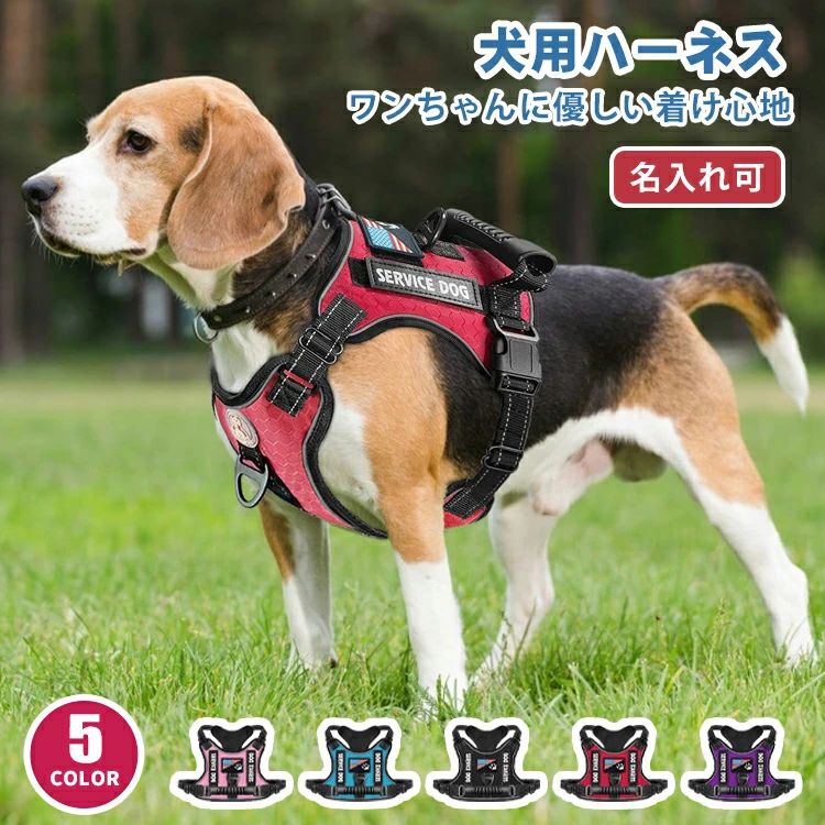 犬 ハーネス 名前 入り 胴輪 迷子札 名入れ 簡単装着 胴巻き 抜けない 脱げない おしゃれ 迷子防止