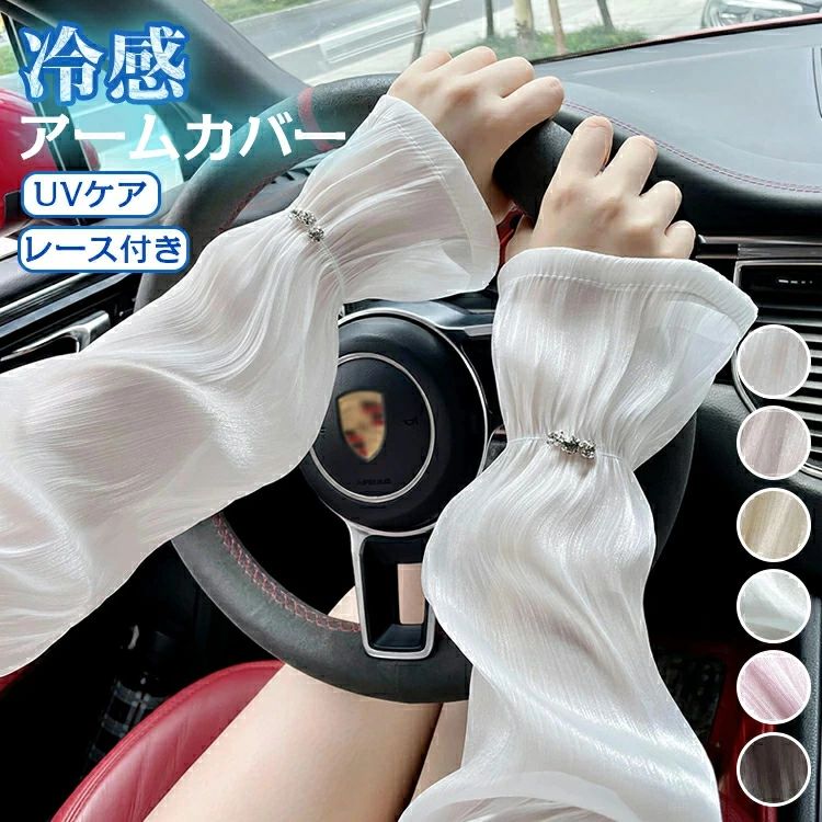 黒 クール 涼しい uvカット 指なし ロング おしゃれ uvケア 腕カバー 冷感 uv ゆったり 可愛い レディース レース