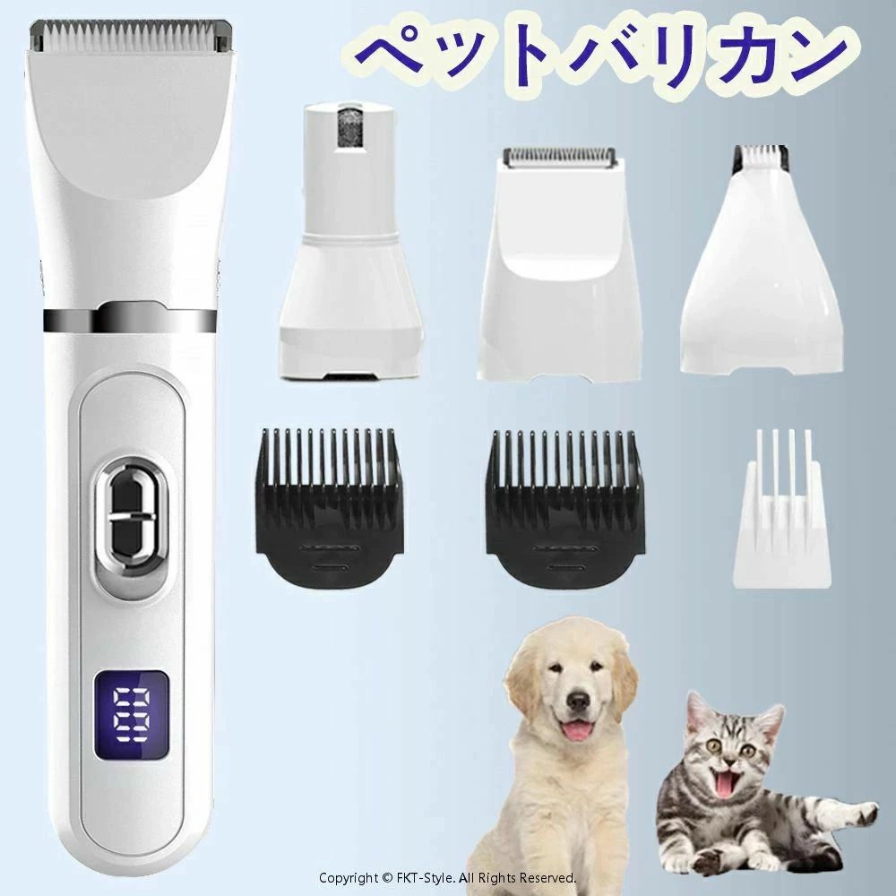 トリミング セルフ 足裏 肉球 充電式 コードレス 軽量 静音 ペット用 犬猫バリカン 4in1 ペットバリカン 猫 犬 ペット