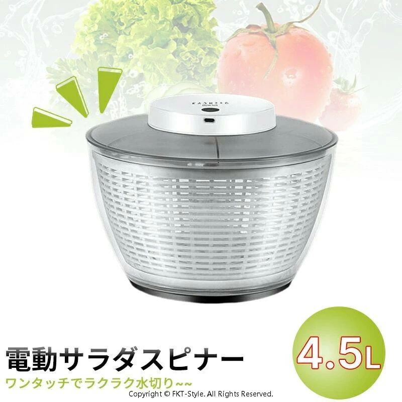 USB充電式 果物 野菜 高速水切り 水切りザル サラダスピナー 電動 野菜水切り器 大容量 4.5L