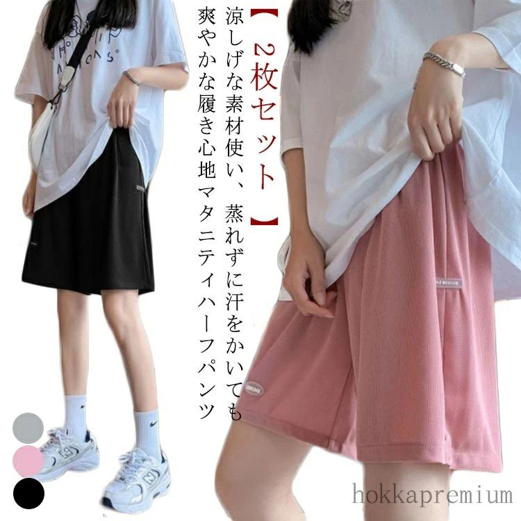 【送料無料】マタニティ 接触冷感 ハーフパンツ 夏 薄手 涼しい ショートパンツ 2枚セット ハイウエスト ウエスト調節可能 アジャスター付き 短パン ショーパン 半ズボン