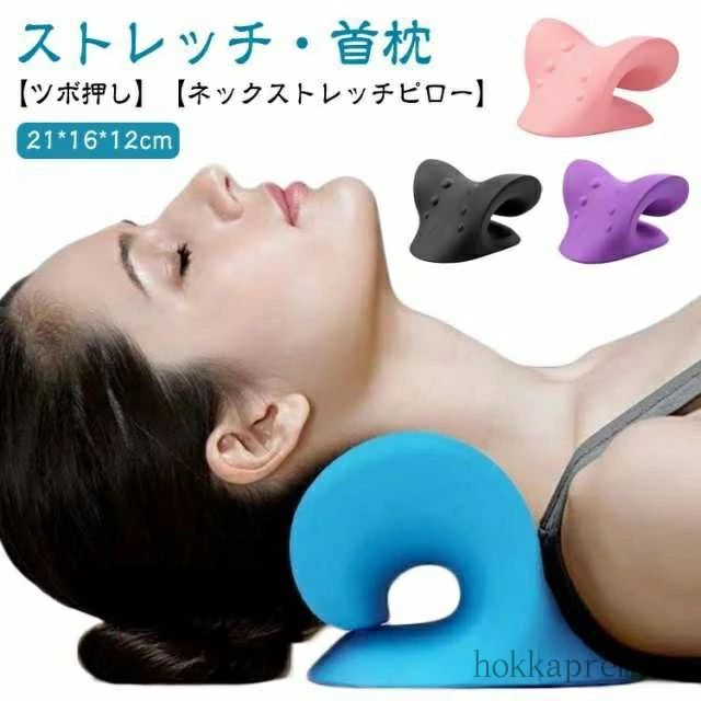【送料無料】マッサージ 首枕 ストレッチ 首つぼ 肩 首 マッサージ器 首まくら 首 枕 ストレートネック 矯正 矯正枕 サポーター 肩こり 首こり解消グッズ