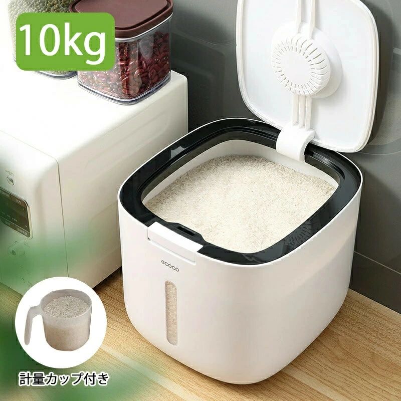 計量 米びつ 10kg 米櫃 計量米びつ こめびつ おしゃれ 大容量 密閉米びつ 無洗米 ライスボックス 米入れ 保存容器 計量 お米