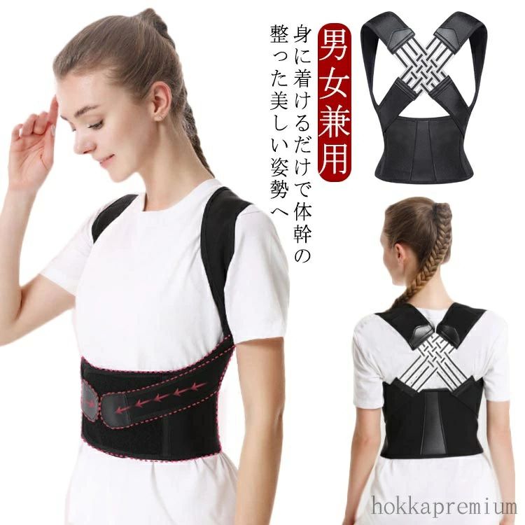 【送料無料】猫背サポーター 姿勢矯正ベルト 姿勢ベルト 猫背矯正ベルト 猫背ベルト 男女兼用 巻き肩 キッズ 女性 大人 レディース メンズ 背筋矯正ベルト