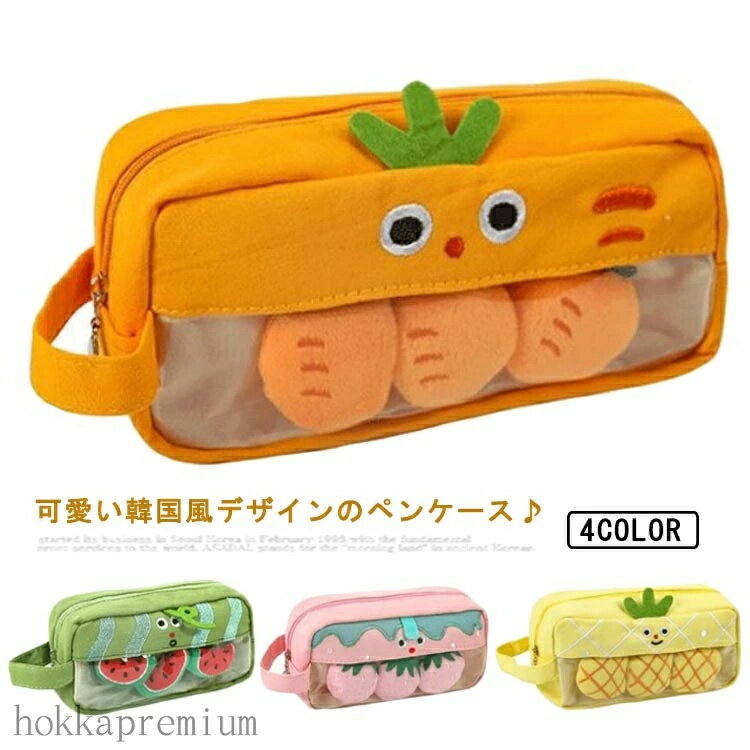 【送料無料】筆箱 もこもこ 大容量 イチゴ ペンケース 可愛いフィギュア付き ふわふわ ペンポーチ もこもこ パイナップル 人参 スイカ ペンポーチ