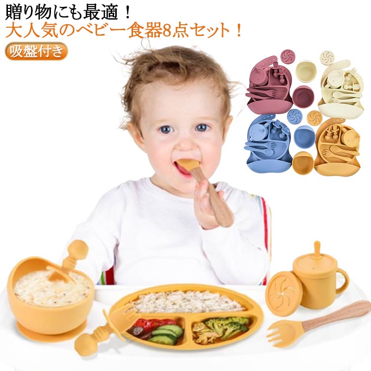 子供 赤ちゃん ベビー フォーク 食洗機対応 ボウル プレート 離乳食食 ベビー食器 食器 すべり止め ギ..