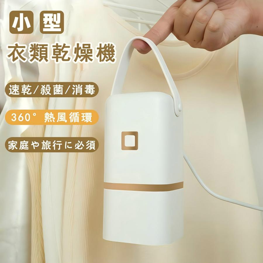 布団乾燥 花粉対策 部屋干し ミニ衣類ケア機 コンパクト 乾燥袋付き 小型