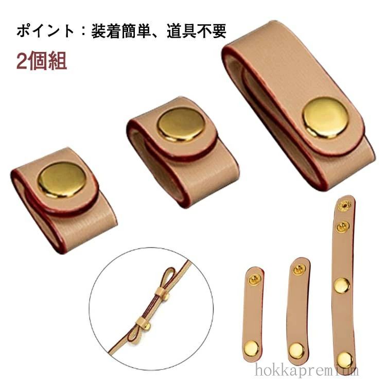 【送料無料】【2個組】 本革バッグ 調整バックル バッグ サイズ 長さ調整 装着簡単 バッグ ショルダー..